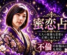 不倫占い｜霊視で彼の本音と2人の未来を深く視ます オーダーメイド｜片思い・音信不通・復縁・今後を丁寧を鑑定 イメージ1