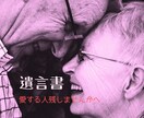 自筆証書遺言書の添削サービス行います 遺言は争族を防ぐ身近な手続き・法務局保管制度専用の添削です イメージ1