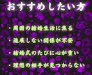 結婚占い　運命の人と幸せな結婚に導く鑑定をします 【今すぐ鑑定】現役霊術師の霊視鑑定 運命の人 縁結び 片思い イメージ2