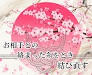 復縁｜運命の糸を紡ぐ「強力縁結び祈祷」でございます 数霊神秘暦の「再縁結び神託書」と「魂愛護符」作成 イメージ2