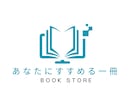 元書店員が！あなたにピッタリの本を3冊選びます 小説や自己啓発本からニーズに合った本をオススメします。 イメージ1