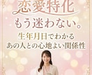 もう迷わない あの人との心地よい関係性をみます 恋愛特化｜人事19年のプロが占う「二人の取扱説明書」 イメージ1
