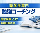 薬学部試験対策｜薬学生の勉強を個別コーチングします 勉強法が分からない薬学生へ現役薬剤師が学習戦略を作ります イメージ1