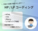 HTML・CSS　HP・LPコーディング代行します 対応◎　簡単なレスポンシブ・アニメーション対応可能です。 イメージ1