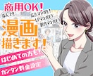 わかりやすい広告漫画描きます お好きなタッチで！あなたのPRしたいこと、漫画にします！ イメージ1