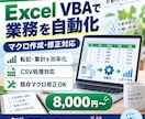 Excel VBAで面倒な作業を自動化します 定型作業・集計・転記・ファイル処理を効率化します イメージ1