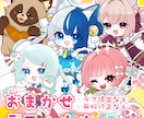 ミニキャライラストお描きします 一部商用利用無料！かわいいミニキャライラストを作成します！ イメージ1