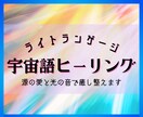 ライトランゲージで宇宙語ヒーリングをします 源の愛と光の音であなたを癒し整えるエネルギーをお届けします イメージ1