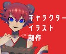 キャラクターイラスト制作します オリジナルキャラ、Vtuberさんのイラスト描きます！！ イメージ1