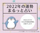 2022年のあなたの運勢をまるっと占います 今年はどんな１年になる？毎月の流れを細かく鑑定☆ イメージ1