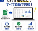 楽天受注CSVを貼るだけで売上管理を自動化します ダウンロードして貼るだけ。あとは全部自動です。 イメージ3