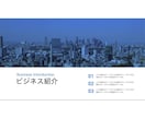 ビジネス向け！伝わるパワポ資料を作成しますます 相手に伝わる・見やすい・アクションを起こさせるビジネス資料に イメージ6