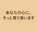 あなたのお悩み優しく聞きます 悩みは1人で抱えないで。話してラクになろ！ イメージ1