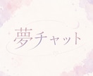 なりきりチャット/なりめ御相手します あのキャラとの唐突な出会い!? イメージ1