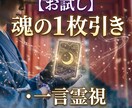 天の声の音を伝えます お試し現在のあなたをとりまく波動を霊視します イメージ1