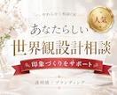 世界観から整えるSNS印象設計をご提案します 理想の世界観を言語化からサポート イメージ6