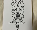 陰陽師護符にて祈祷致します 貴方の悩める問題を解消いたします✨ イメージ3