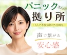 パニック障害の不安に寄り添い、安心感をお届けします 1人の時や外出先で、不安になってしまった時も、お気軽に✨ イメージ1