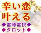 どんな恋も成就へ＊波動と引き寄せパワーを送ります 諦めなないで。複雑恋愛／復縁／片思い｜波動を調和させればＯＫ イメージ1