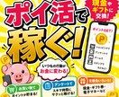 ポイ活による副業の手法教えます ポイントサイトで効率良く稼ぎたい方必見です。 イメージ1