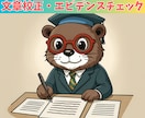 論文・記事の校正とエビデンスチェックを行います 〜現役製薬研究者が正確かつ信頼性の高い文章作成をサポート〜 イメージ1