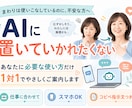 ChatGPTの使い方をあなた専用に優しく教えます AIが苦手な方専門。専門用語を使わずゆっくり寄り添います イメージ2
