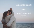 離婚・別れたくない。夫婦・モラハラの悩み聴きます モラハラ卒業！価値観の違う夫婦、子どもへの影響に悩む人へ。 イメージ2