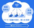 クラウド基盤の設計・構築を支援します AWS/GCP/Azureで、堅牢なクラウドインフラを構築！ イメージ1