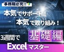 事務職に必要な基礎のExcelをマスターに導きます 現役事務職が送るExcelの問題集で基礎力をつけよう！ イメージ1