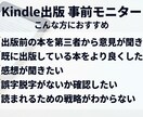 Kindle 出版 前モニターで改善します 忖度なしにズバズバ言わさせて頂きます！ イメージ1