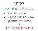 ココナラ！ パワポ道。～あなたのプレゼン資料を見映えよく、スタイリッシュに仕上げます～ イメージ3