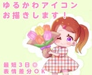 ゆるかわアイコンお描きします SNS用ゆるかわなアイコンイラストを、お描きします イメージ1