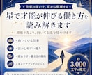 星で才能が伸びる働き方を読み解きます 頑張り方より、向いてる道を見つけましょう イメージ1