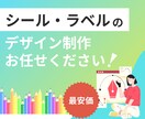 オリジナルラベル・シールデザインします 高級感・可愛い系・シンプル系お任せください イメージ1