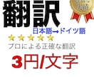 安価で正確な翻訳をいたします 翻訳のプロが正確にわかりやすく訳します イメージ1