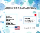 英語の文章を自然な日本語に翻訳致します 1word × 3円柔らかい優しい表現なども(*´꒳`*) イメージ1