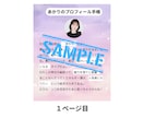 ボリューム満載！あなたの取扱説明書を作成します あなたの恋愛スタイルや人生のゴールなどをプロフィール手帳風に イメージ2