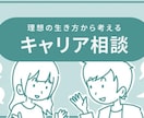 元転職エージェント/キャリアに関する相談、承ります キャリアのご相談寄り添い一緒に考えます＾＾ イメージ1