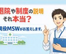 その説明、本当に大丈夫？現役MSWがお答えします 退院急かされてない？病院の説明にモヤっとしていませんか？ イメージ1