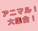 動物特化！サイト制作いたします 動物カフェ/動物病院/愛ペットブログなど イメージ1