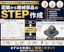 図面から機械部品のSTEPデータ作成します 図面不足でも寸法推定で高精度対応 イメージ1