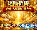 真言密教の遠隔祈祷で仕事・人間関係・重さを整えます ご入金後より開始／遠隔で浄化・守り・道ひらき／メッセージ付き イメージ1