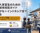 外国人実習生向けの足場の教科書を販売します やさしい日本語＋インドネシア語で学べる足場の教科書 イメージ5