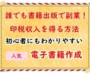 電子書籍で印税を得る方法を教えます 初心者でも分かりやすい電子書籍作成 イメージ1