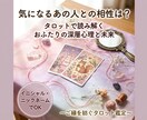 タロットでおふたりの今の相性と今後の流れを占います 心の奥にある本音。おふたりの絆と距離を縮めるコツを占います イメージ1