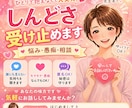 気持ちが苦しい時、やさしくお聴きします 傷ついた心にそっと寄り添う安心の相談時間 イメージ1
