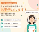 タイ特許の拒絶対応で必要な日本審査書類を準備します タイ特許実務10年以上の専門家が、日本審査書類を準備。 イメージ1