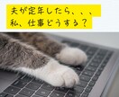 50代女性限定。夫の愚痴、何でも聞きます モヤモヤを抱えないで。“この年齢だから”話せることがあります イメージ5