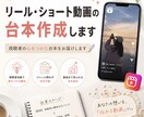 リール・ショート動画の台本作成します 冒頭の引き込みから視聴維持率を考えた台本制作を行います。 イメージ1