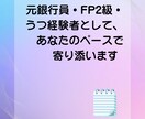心とお金の整理、ゆっくり一緒に考えます 元銀行員うつ病を経験した私が心とお金の整理をお手伝いします。 イメージ4